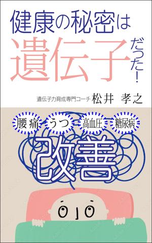 WebDesignで商売繁盛応援隊！ (goro246)さんの電子書籍（kindle）の表紙デザインをお願いします。への提案