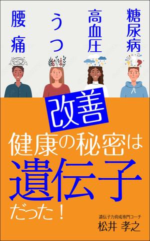 WebDesignで商売繁盛応援隊！ (goro246)さんの電子書籍（kindle）の表紙デザインをお願いします。への提案