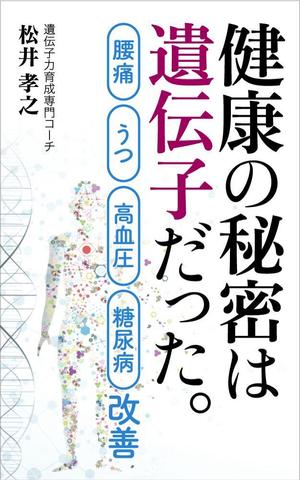 shimouma (shimouma3)さんの電子書籍（kindle）の表紙デザインをお願いします。への提案