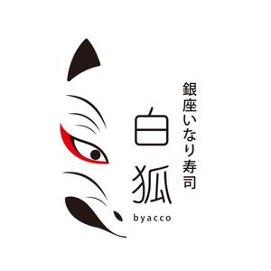 Dynamites01 (dynamites01)さんの銀座いなり寿司　白狐への提案
