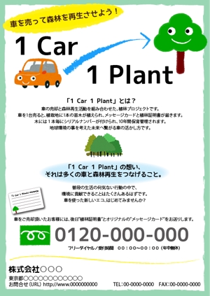 marina (marina0826)さんの車の買取×植林再生活動「1 Car 1 Plant」のチラシ作成への提案