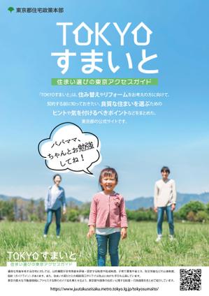BASIC (do-basic)さんの住まいに関するHPの宣伝用チラシのデザイン作成への提案