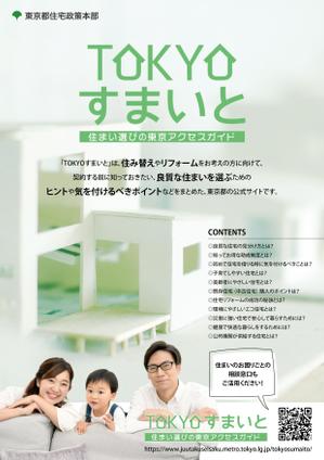 BASIC (do-basic)さんの住まいに関するHPの宣伝用チラシのデザイン作成への提案