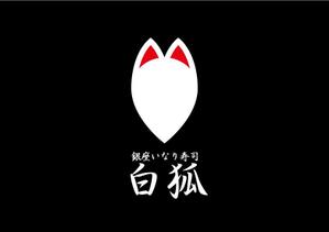 loto (loto)さんの銀座いなり寿司　白狐への提案