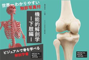 AYA&designs (aya55_design)さんの解剖学の教科書の表紙デザインのお願いへの提案