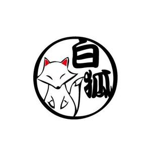 fujio8さんの銀座いなり寿司　白狐への提案