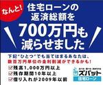 nisimu (nisimu)さんの住宅ローン借り換え訴求のバナー制作依頼への提案