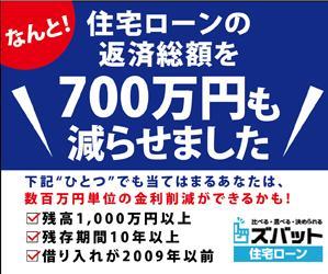 KNdesign (nisimu)さんの住宅ローン借り換え訴求のバナー制作依頼への提案