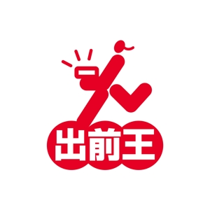 horieyutaka1 (horieyutaka1)さんの「出前王」のロゴ作成への提案