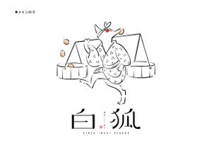 coubo (YEAST)さんの銀座いなり寿司　白狐への提案