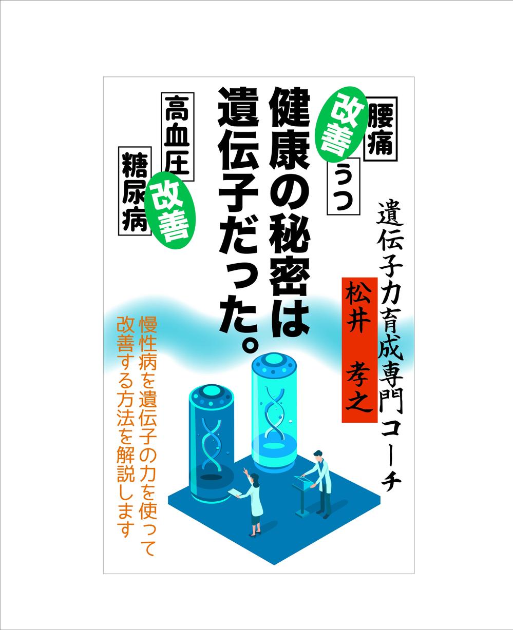 電子書籍（kindle）の表紙デザインをお願いします。