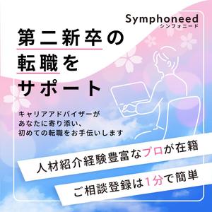 かやさか (kysk_xx)さんの転職エージェントのSNS広告画像のバナー作成への提案
