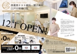 松元大雅 (Matsumoto-Design)さんの【ラフ有り】新規開業する歯科医院のポスティングチラシの作成への提案