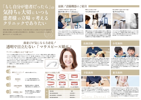 gaku 2525 (gaku2525)さんの【ラフ有り】新規開業する歯科医院のポスティングチラシの作成への提案