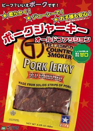 miyamaさんのポークジャーキー、ポークナゲッツの店頭用POPへの提案