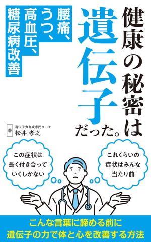 etsuworks (the_fu)さんの電子書籍（kindle）の表紙デザインをお願いします。への提案