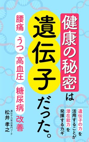 kawanami (kawanami10)さんの電子書籍（kindle）の表紙デザインをお願いします。への提案