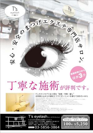 kinokino (kino-kino)さんのまつげエクステ専門店ポスターデザインへの提案