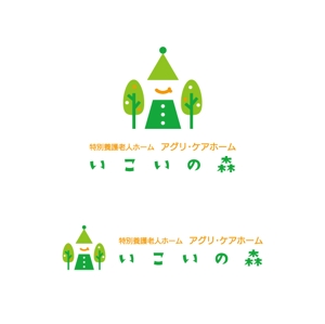 otanda (otanda)さんの特別養護老人ホーム　「いこいの森」　のロゴ作成への提案