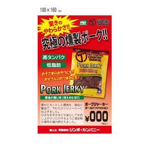 -hototo-さんのポークジャーキー、ポークナゲッツの店頭用POPへの提案