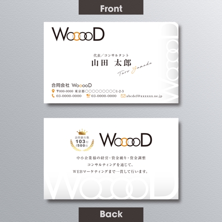 A.Tsutsumi (Tsutsumi)さんの経営コンサルティング会社『合同会社WooooD』の名刺デザインの作成依頼への提案
