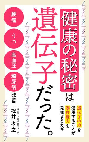 kawanami (kawanami10)さんの電子書籍（kindle）の表紙デザインをお願いします。への提案