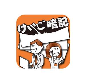 MaxDesign (shojiro)さんのiPhoneアプリ「 けいご暗記」のアイコン作成依頼への提案