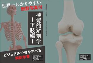 AYA&designs (aya55_design)さんの解剖学の教科書の表紙デザインのお願いへの提案