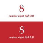 じゅん (nishijun)さんの【直ぐ決めます！！】サイト・名刺用「number eight株式会社」のロゴへの提案