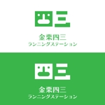 じゅん (nishijun)さんの金栗四三古民家ランニングステーションのロゴ作成への提案