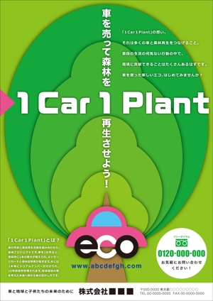 ga3ta6 (ga3ta6)さんの車の買取×植林再生活動「1 Car 1 Plant」のチラシ作成への提案
