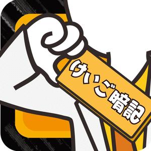 hira_bosco (bosco_hira)さんのiPhoneアプリ「 けいご暗記」のアイコン作成依頼への提案
