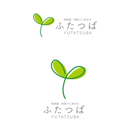 marukei (marukei)さんの患者会「ふたつば」のロゴマーク（＋団体名ロゴタイプ）への提案