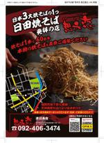 HS design (frogman3139)さんの焼きそば屋「想夫恋 渡辺通店」のチラシ作成への提案