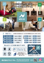 design_K　 (T-kawaguchi)さんのコワーキングスペース「NOLAZ」のチラシへの提案