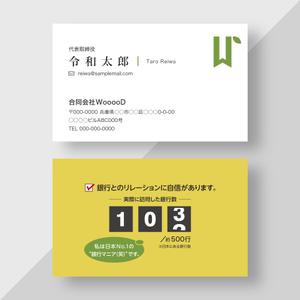 plany_plan (plany_plan)さんの経営コンサルティング会社『合同会社WooooD』の名刺デザインの作成依頼への提案