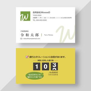 plany_plan (plany_plan)さんの経営コンサルティング会社『合同会社WooooD』の名刺デザインの作成依頼への提案