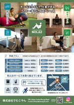 design_K　 (T-kawaguchi)さんのコワーキングスペース「NOLAZ」のチラシへの提案