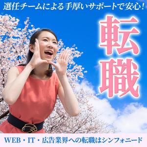 TOP55 (TOP55)さんの転職エージェントのSNS広告画像のバナー作成への提案