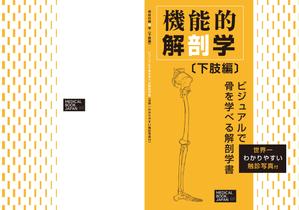 cozou (cozou)さんの解剖学の教科書の表紙デザインのお願いへの提案