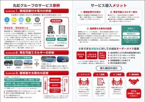 飯田 (Chiro_chiro)さんの再エネ電力商材のチラシへの提案