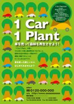 thunderkun (mitamurakuniaki)さんの車の買取×植林再生活動「1 Car 1 Plant」のチラシ作成への提案