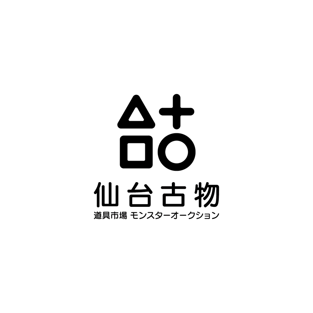 「仙台古物・道具市場　モンスターオークション」のロゴ
