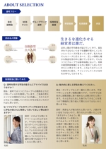 くみ (komikumi042)さんの美容・美容医療の専門商社「新卒採用パンフレット」制作への提案