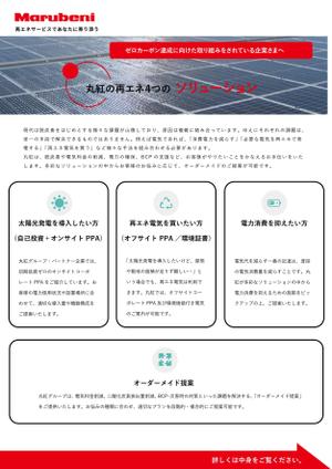 鈴木剛平 (mountaineer_design)さんの再エネ電力商材のチラシへの提案