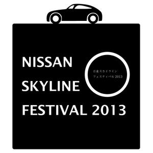 coffee-time (ma-design)さんの日産スカイラインフェステイバル２０１３への提案