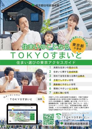 Mtints (Mtints)さんの住まいに関するHPの宣伝用チラシのデザイン作成への提案