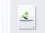 sriracha (sriracha829)さんの精神科病院「さきがけホスピタル」の新規ロゴへの提案
