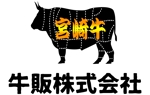 emilys (emilysjp)さんの宮崎牛販売会社(肉屋)のロゴマークのデザインへの提案
