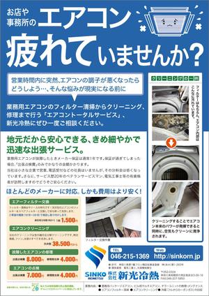 miyajimacさんの業務用空調機のメンテナンス会社の片面チラシ作製への提案